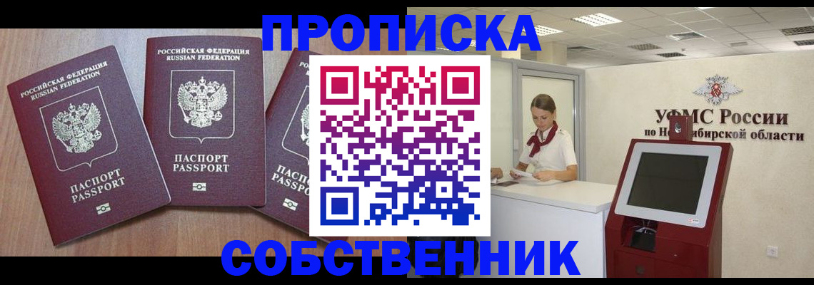 временная регистрация в квартире в Москве