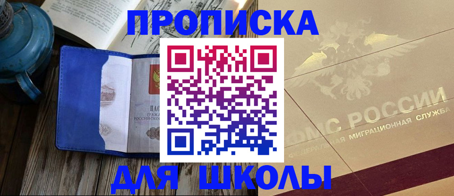 прописка законно в Москве