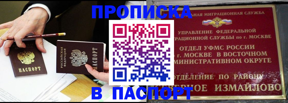 прописка 2025 в Москве