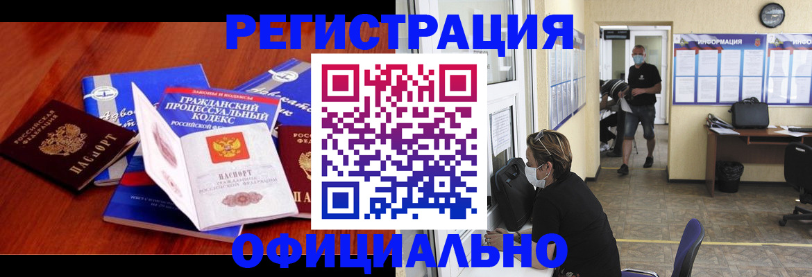 прописка штамп в Москве