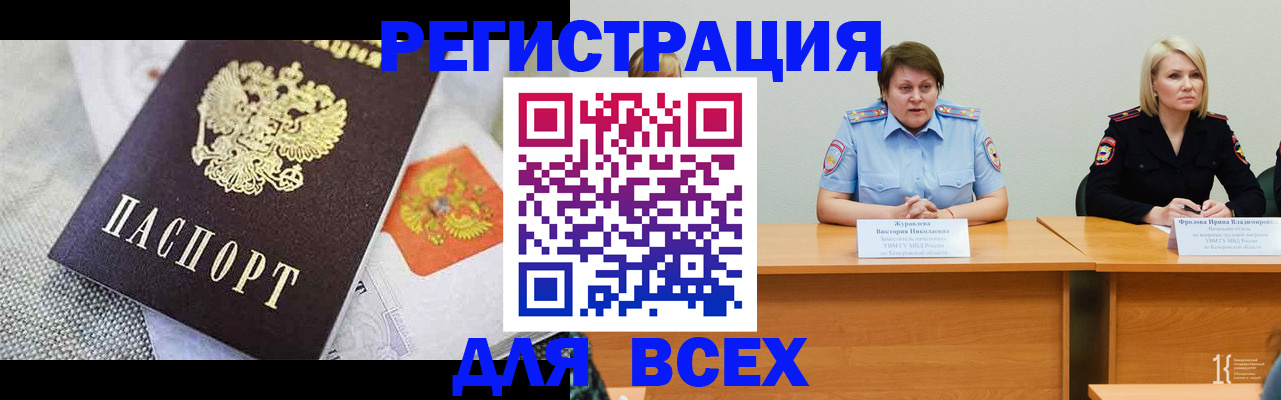 прописка 2025 в Москве